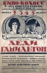 Леди Гамильтон 1921
