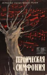 Героическая симфония (1949)