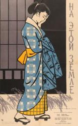 На этой земле (1957)