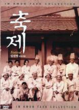 Торжество 1996