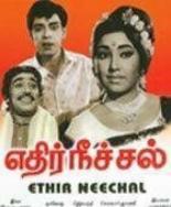 Ethir Neechal 1968