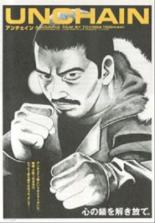 Unchain (2000)