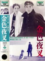 Золотой демон (1937)