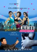 Юность.com (2014)