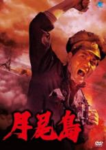 Остров Вольми (1982)