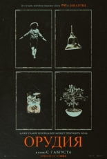 Орудия (2025)