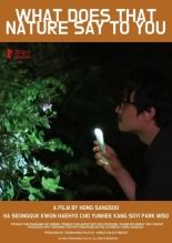 Что эта природа говорит тебе (2025)