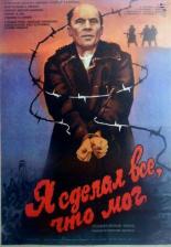 Я сделал все, что мог (1986)