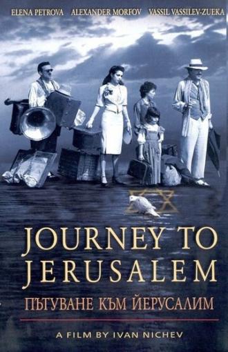 Путешествие в Иерусалим (фильм 2003)