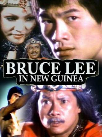 Брюс Ли в Новой Гвинее (фильм 1978)