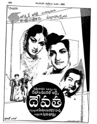 Devatha (фильм 1965)