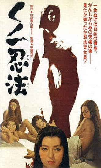 Kunoichi ninpo (фильм 1964)