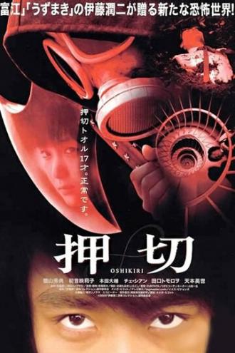 Осикири (фильм 2000)
