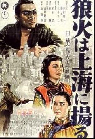 Огненные знаки Шанхая (фильм 1944)