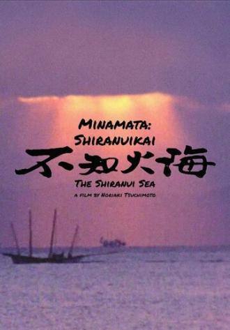 Море Сирануи (фильм 1975)