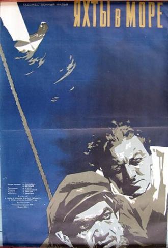 Яхты в море (фильм 1956)