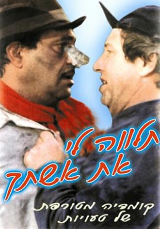 Talveh Li Et Ishteha (фильм 1988)