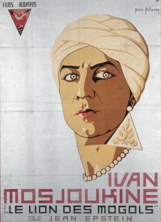 Лев Моголов (фильм 1924)