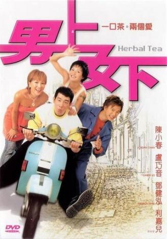 Травяной чай (фильм 2004)