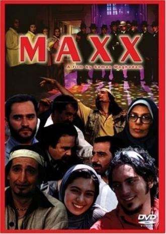 Maxx (фильм 2005)