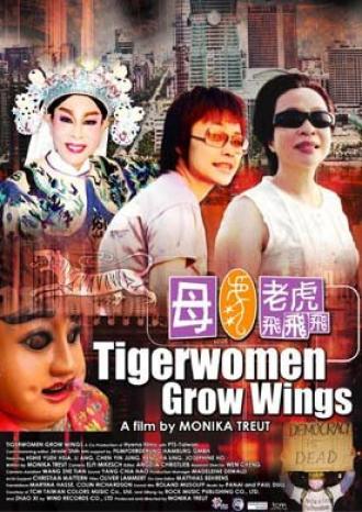 Den Tigerfrauen wachsen Flügel (фильм 2005)