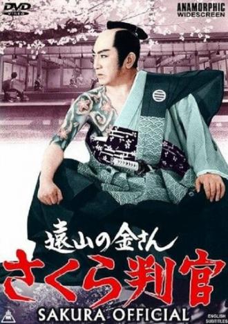 Sakura hangan (фильм 1962)
