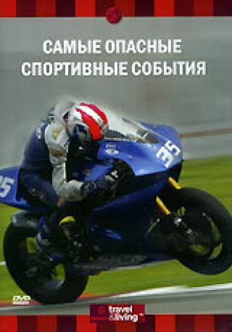 Discovery: Самые опасные спортивные события
