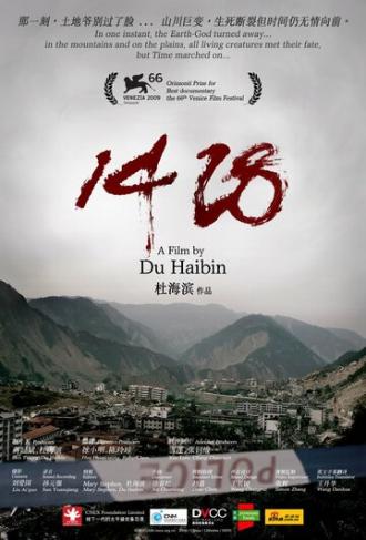 1428 (фильм 2009)