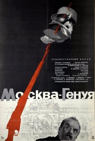 Москва — Генуя (фильм 1964)