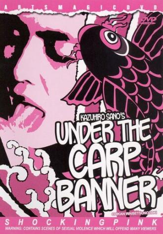 Под знаменем карпа (фильм 1992)