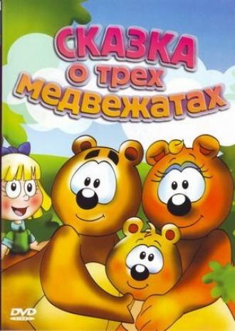 Сказка о трех медвежатах (фильм 2000)