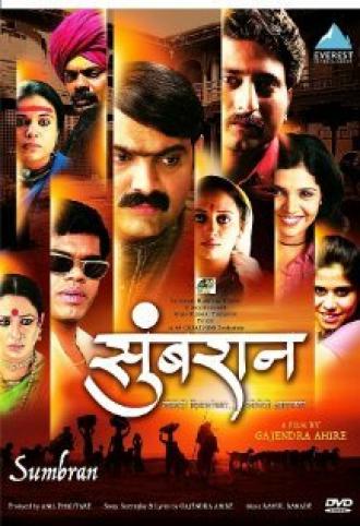 Sumbaran (фильм 2009)