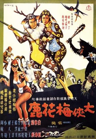 Фантазия воина-оленя (фильм 1961)