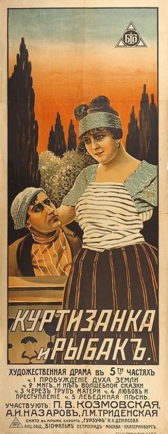 Куртизанка и рыбак (фильм 1917)