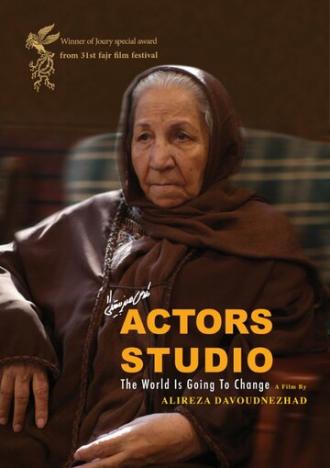 Actors Studio (фильм 2013)