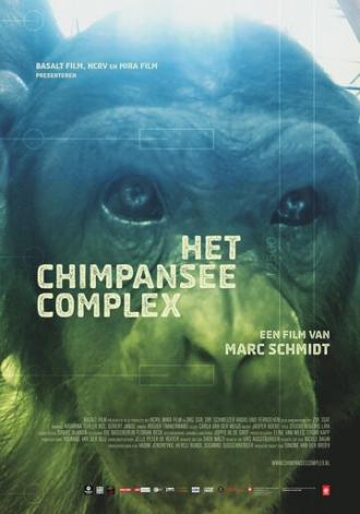 Комплекс шимпанзе (фильм 2014)