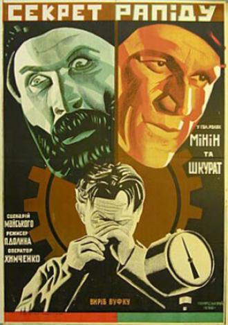 Секрет рапида (фильм 1930)