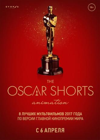 Oscar Shorts-2017. Анимация (фильм 2017)