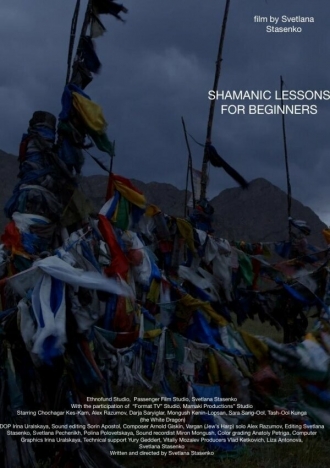 Курс молодого шамана (фильм 2017)