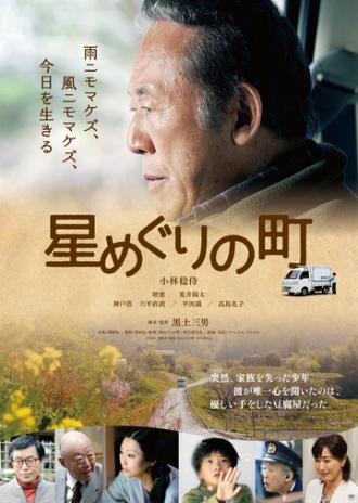 Hoshi meguri no machi (фильм 2018)