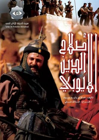 Салах ад-Дин Аль-Аюби (сериал 2001)