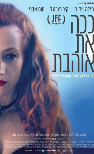 That's the Way You Love (фильм 2019)