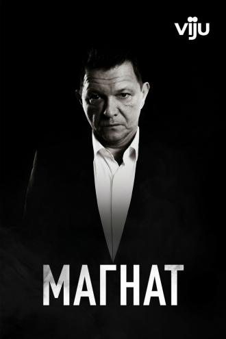 Tajkun (сериал 2020)