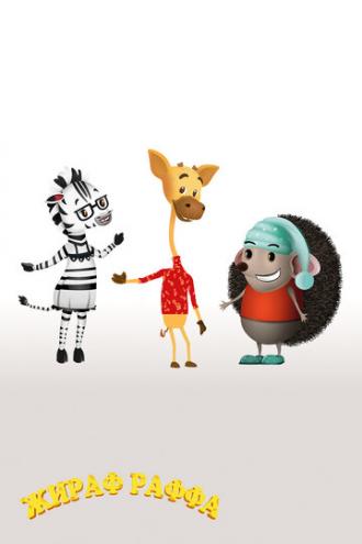 Жираф Раффа