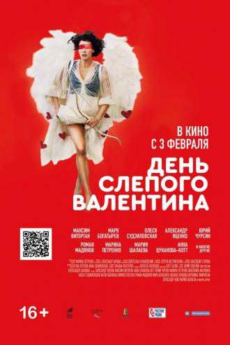 День слепого Валентина (фильм 2022)