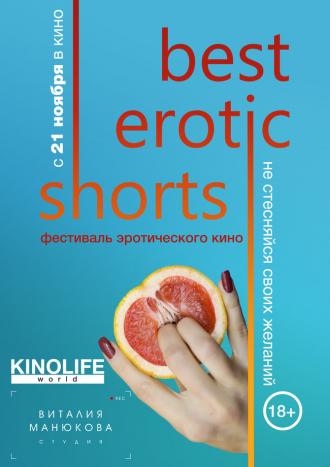 Best Erotic Shorts (фильм 2019)