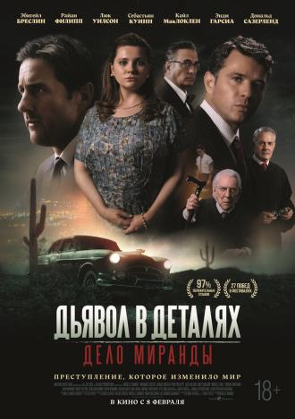 Дьявол в деталях. Дело Миранды (фильм 2023)