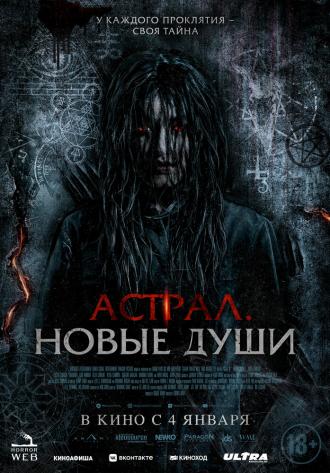 Астрал. Новые души (фильм 2022)