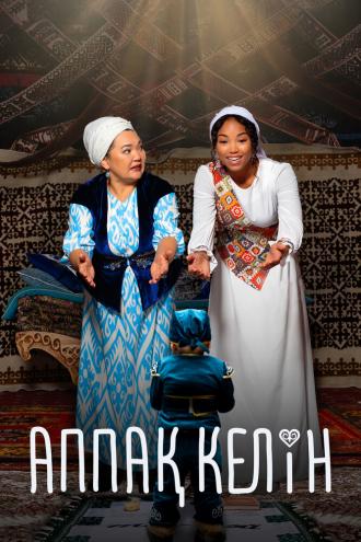 Аппақ Келін (фильм 2023)
