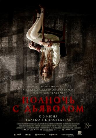 Полночь с дьяволом (фильм 2023)